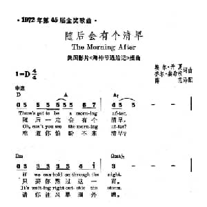 随后会有个清早 美国 _外国歌谱_词曲: 薛范 译配