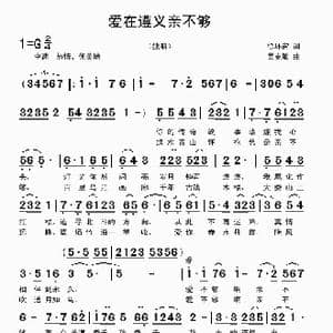 爱在遵义亲不够_歌曲简谱_词曲:徐环宙 吴克敏