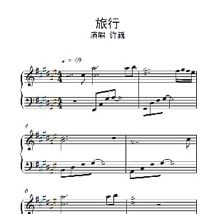 旅行 钢琴谱