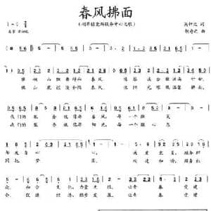 春风拂面_民歌简谱_词曲:吴钟文 胡奇之