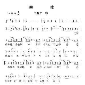 寒冰_通俗唱法乐谱