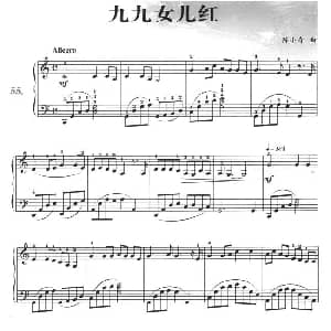 九九女儿红 钢琴谱 陈小奇