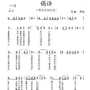 偈语_民歌简谱_词曲: 邓皓