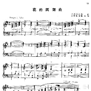 手风琴谱 | 花的圆舞曲 柴可夫斯基曲 刘明亮 戴航改编