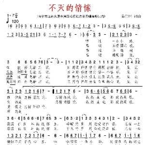 不灭的情愫_歌曲简谱_词曲:秦伟时 秦伟时