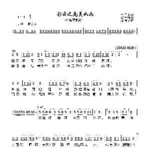 彩云之南美如画_歌谱投稿_词曲:杜晓言 邰景坤