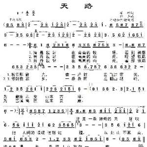 天路_歌谱投稿_词曲:堀塬 印青
