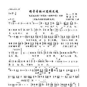 情哥哥的心思猜不透_歌曲简谱_词曲:纪小黑 郭鼎立
