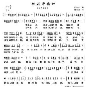桃花开盛世_民歌简谱_词曲:倪永东 储向前