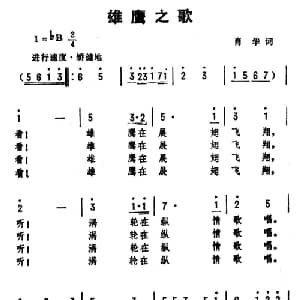 雄鹰之歌_合唱歌谱_词曲:肖华 劫夫