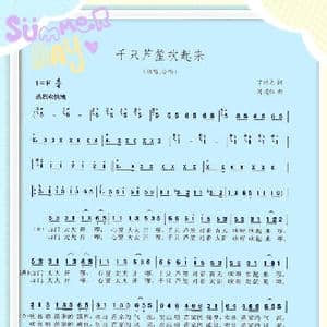 千只芦笙吹起来_歌曲简谱_词曲:丁时光 周明仁