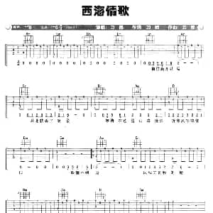 西海情歌 吉他谱 刀郎 刀郎 刀郎