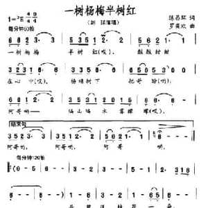 一树杨梅半树红_民歌简谱_词曲:陈昌环 罗奕欢