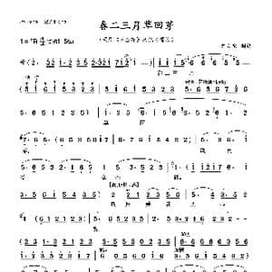 锡剧 春二三月草回芽_歌曲简谱