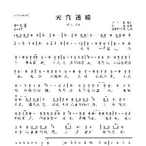​天宫送暖_歌曲简谱_词曲:李明哲 李想