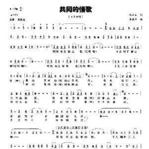 共同的情歌_民歌简谱_词曲:郭庆宣 覃建萍