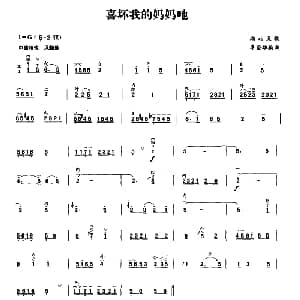 二胡谱 | 喜坏我的妈妈吔 湖北民歌 李坚雄编曲