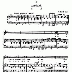 天鹅之歌 7 别离_外国歌谱_词曲: 舒伯特