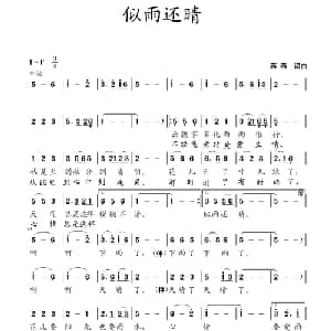 似雨还晴_通俗唱法乐谱_词曲:蒋燕 蒋燕