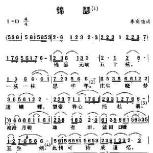 锦瑟_民歌简谱