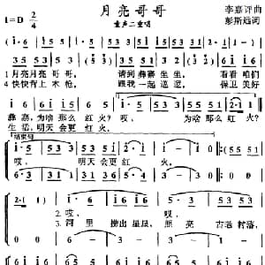 月亮哥哥_儿歌乐谱_词曲:彭斯远 李嘉评