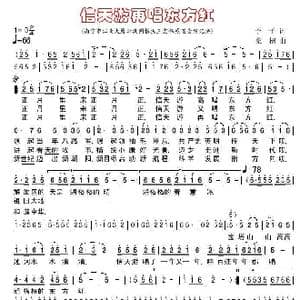 信天游再唱东方_歌曲简谱_词曲:予予 桑楠