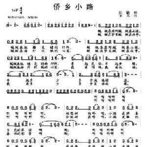 侨乡小路_民歌简谱_词曲:陆樯 杨铭