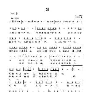 娘_歌谱投稿_词曲:苗淼 刘北休