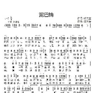 泥巴情_歌曲简谱_词曲:时夫宝 陈大春