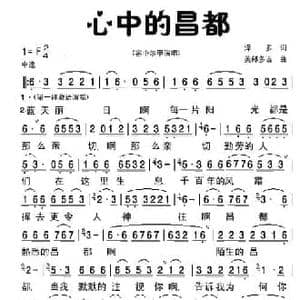 心中的昌都_民歌简谱_词曲:泽多 美郎多吉