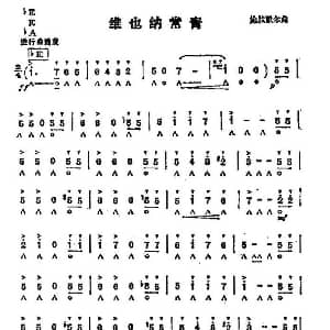 口琴谱 | 维也纳常青 施拉默尔