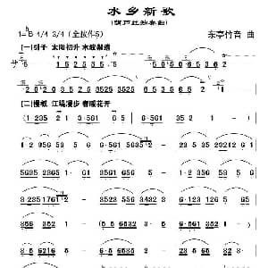 葫芦丝谱 | 水乡新歌 东亭竹音