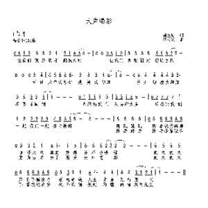 大声喝彩_歌曲简谱_词曲:周生财 巫定定