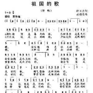 祖国的歌_民歌简谱_词曲:徐日东 应锡恩