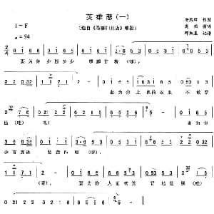 二人转谱 | 英雄悲 一 马寡妇开店 唱段 高茹