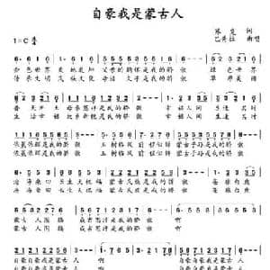 自豪我是蒙古人_民歌简谱_词曲:苏克 巴秀拉
