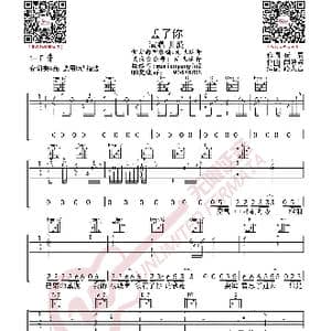 井胧 丢了你 吉他谱_歌曲简谱