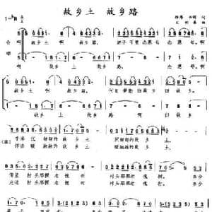 故乡土 故乡路_民歌简谱_词曲:邦厚 书剑 王明喜