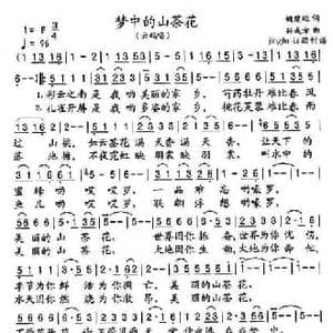 梦中的山茶花_民歌简谱_词曲:姚建雄 孙成方