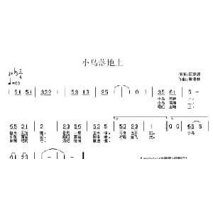 小鸟落地上_儿歌乐谱_词曲:钰花源 黄清林