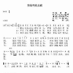 前线司机之歌_歌曲简谱_词曲:博 拉斯庚 ,, 尼 拉布科夫斯基 博 莫克罗乌索夫