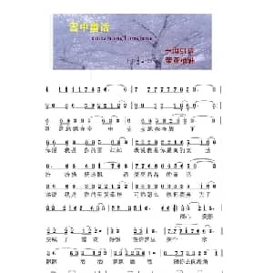 雪中童话_通俗唱法乐谱_词曲:于海虹 荣亚楠