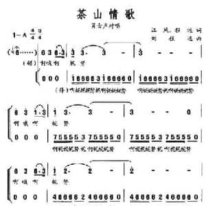茶山情歌_民歌简谱_词曲:江风 程远 刘程远