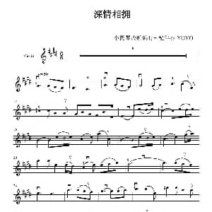 小提琴谱 | 深情相拥 广州YOYO小提琴谱