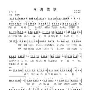 南海放歌_歌曲简谱_词曲:周振谦 周振谦