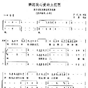 弹起我心爱的土琵琶_合唱歌谱_词曲:芦芝 何彬 吕其明