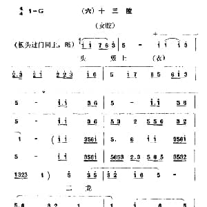 秦腔 彩腔谱例 六十三腔