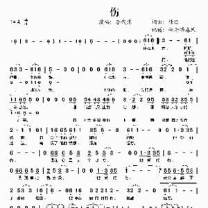 伤_歌谱投稿_词曲:佳旺 佳旺