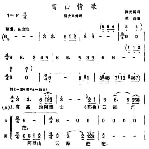 ​高山情歌_合唱歌谱_词曲:陈元麟 荣昌