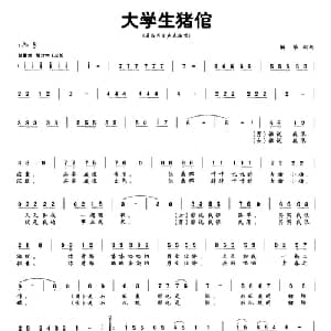 大学生猪倌_通俗唱法乐谱_词曲:解华 解华